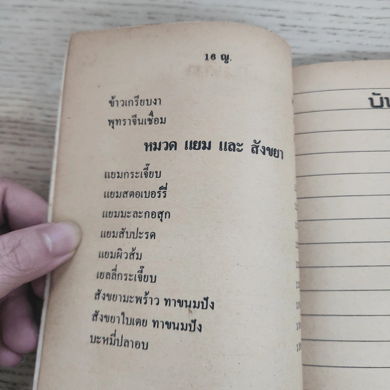 คู่มือประกอบอาหารดองและวิธีถนอมอาหาร รูปที่ 10