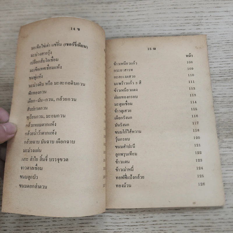 คู่มือประกอบอาหารดองและวิธีถนอมอาหาร รูปที่ 9