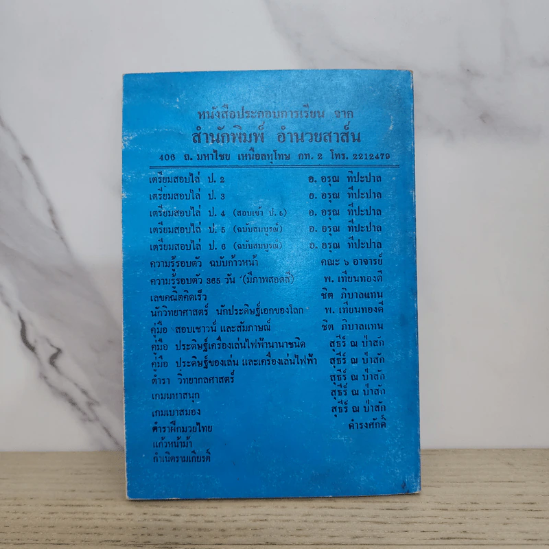 ตำราการแกะสลัก ผลไม้และผักสด - พรเพ็ญ รูปที่ 7
