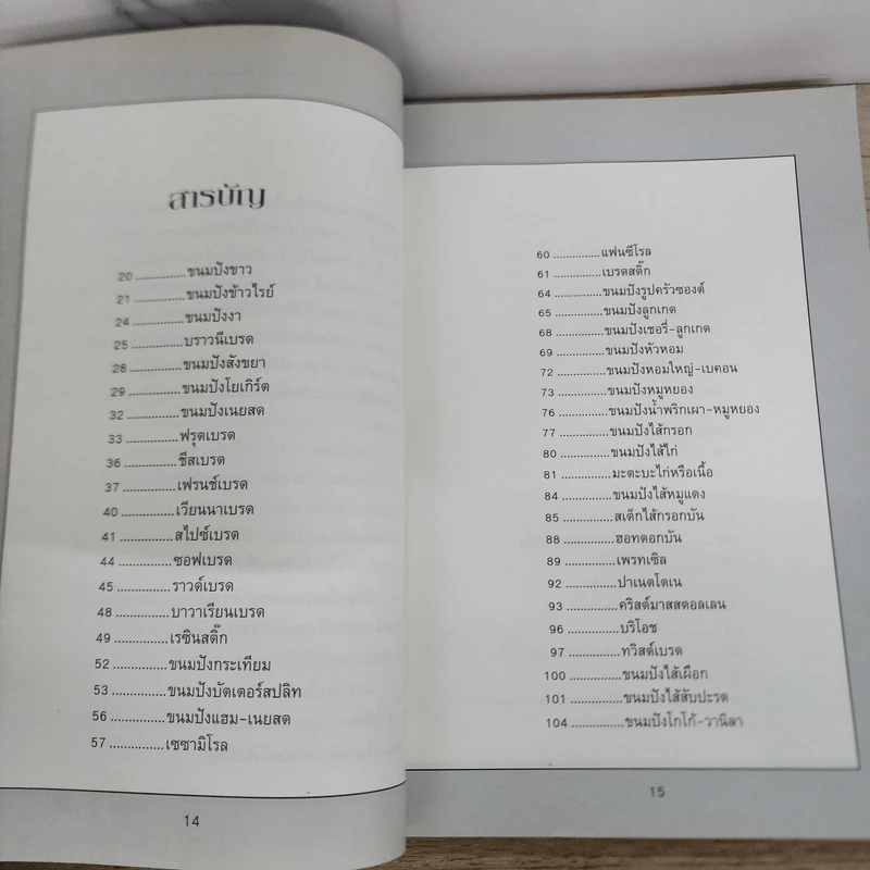 หนังสือชุด ตำรับอาหาร เบเกอรี่ รูปที่ 5