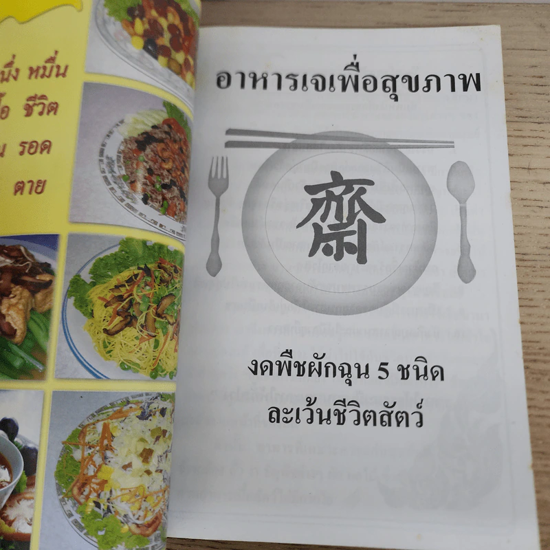 อาหารเจเพื่อสุขภาพ กินอย่างไรให้สุขภาพแข็งแรง รูปที่ 3