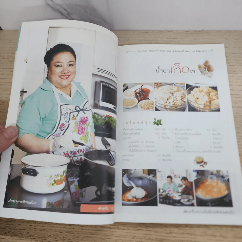 ตำราอาหาร เพื่อนพึ่ง (ภาฯ) ยามยาก เล่ม 3 รูปที่ 6