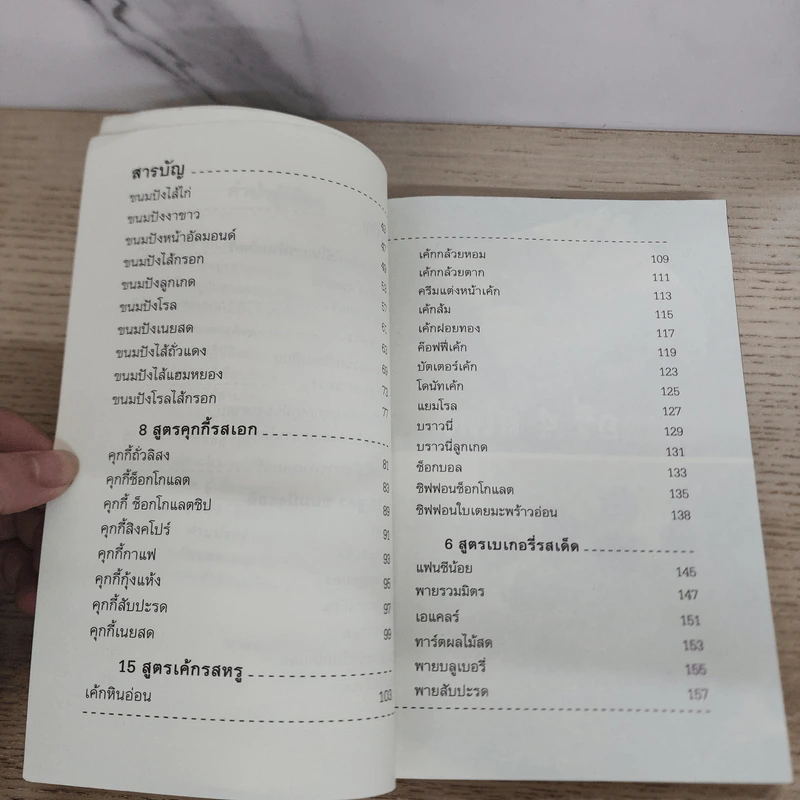 เบเกอรี่ 4 สไตล์ - อ.ธนศักดิ์ ตั้งทองจิตร รูปที่ 6