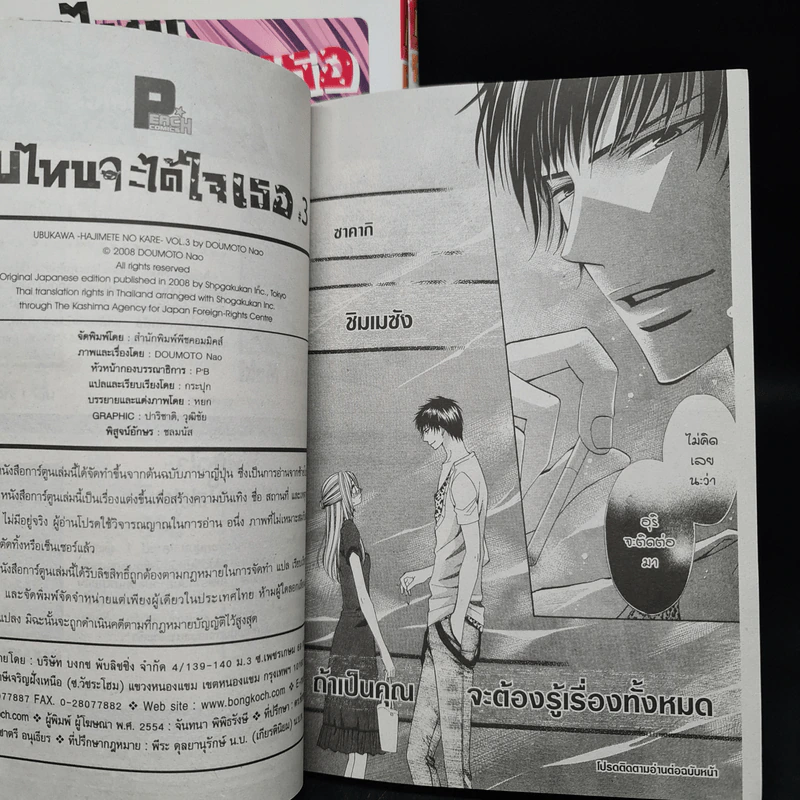 จูบไหนจะได้ใจเธอ เล่ม 1-3 รูปที่ 7