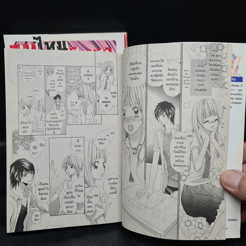 จูบไหนจะได้ใจเธอ เล่ม 1-3 รูปที่ 6