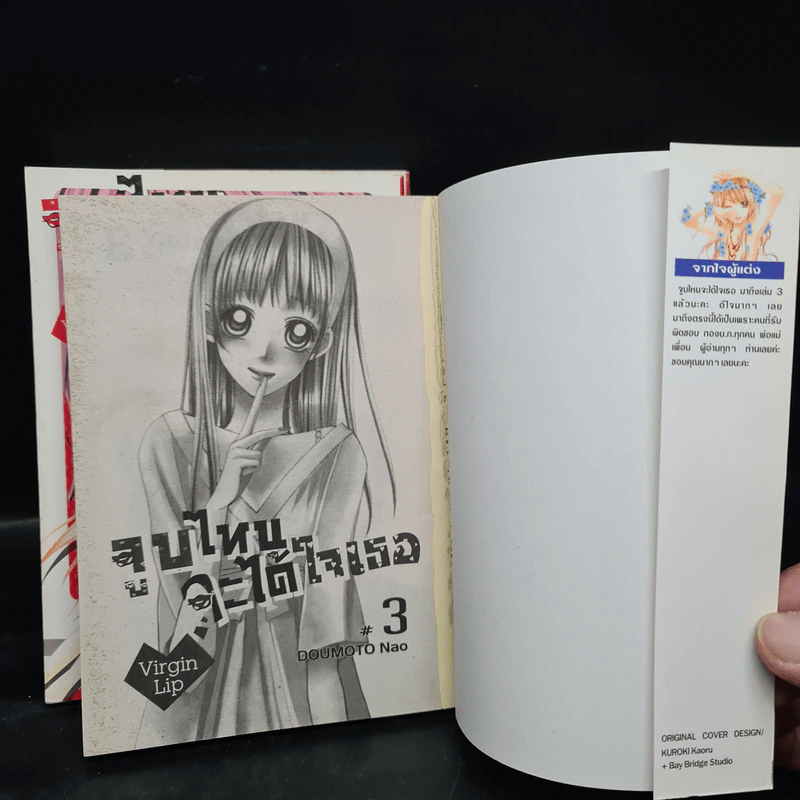 จูบไหนจะได้ใจเธอ เล่ม 1-3 รูปที่ 5