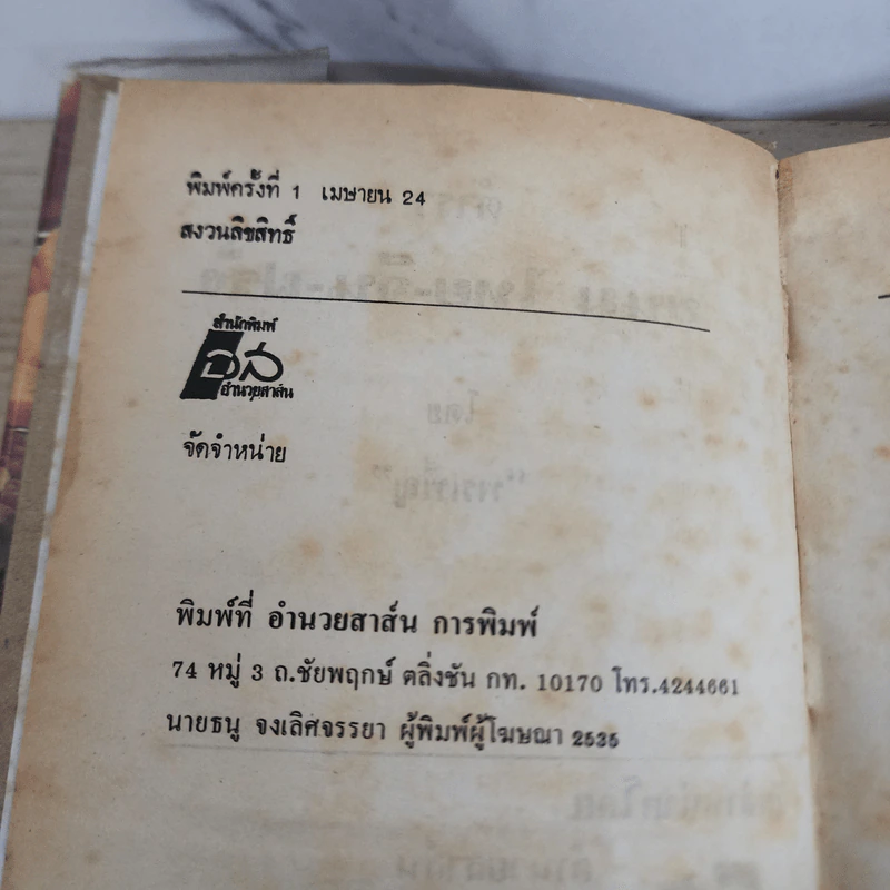ตำราขนมไทย จีน ฝรั่ง - พรเพ็ญ รูปที่ 6
