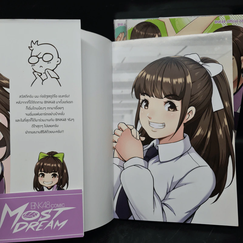 Most Dream 3 เล่มจบ (BNK48 COMIC) รูปที่ 5