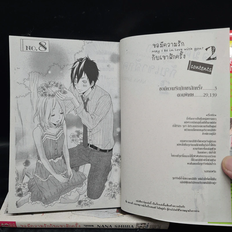 ขอมีความรักกับเขาสักครั้ง 2 เล่มจบ รูปที่ 6