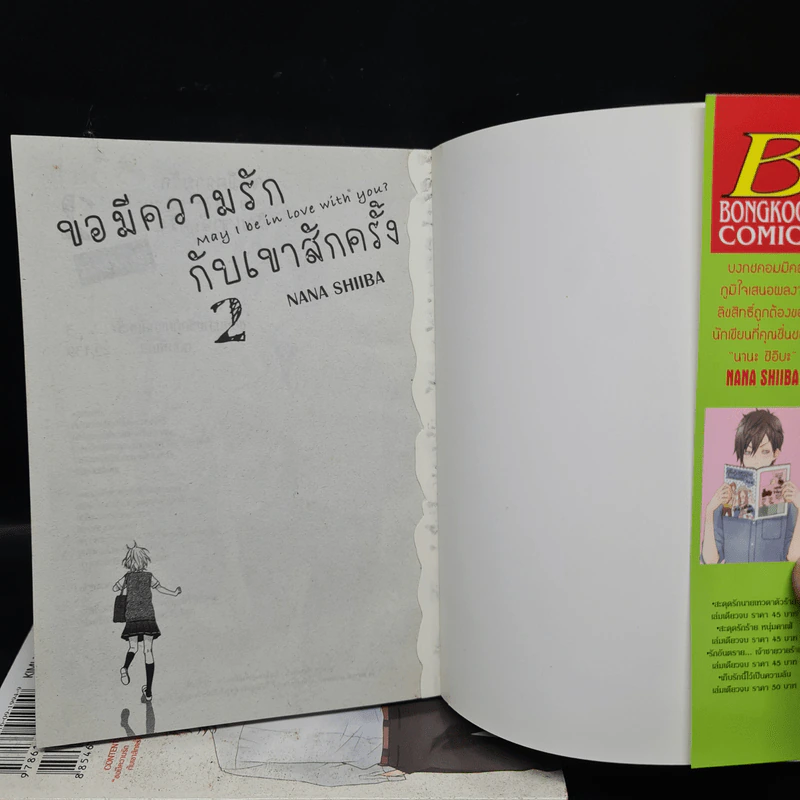 ขอมีความรักกับเขาสักครั้ง 2 เล่มจบ รูปที่ 5