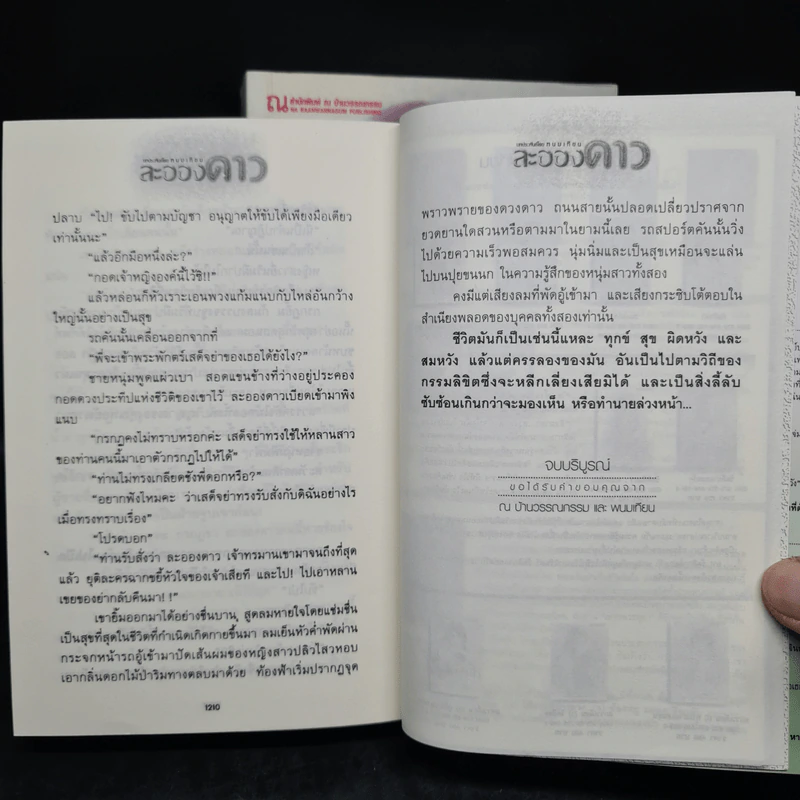 ละอองดาว 2 เล่มจบ - พนมเทียน รูปที่ 9