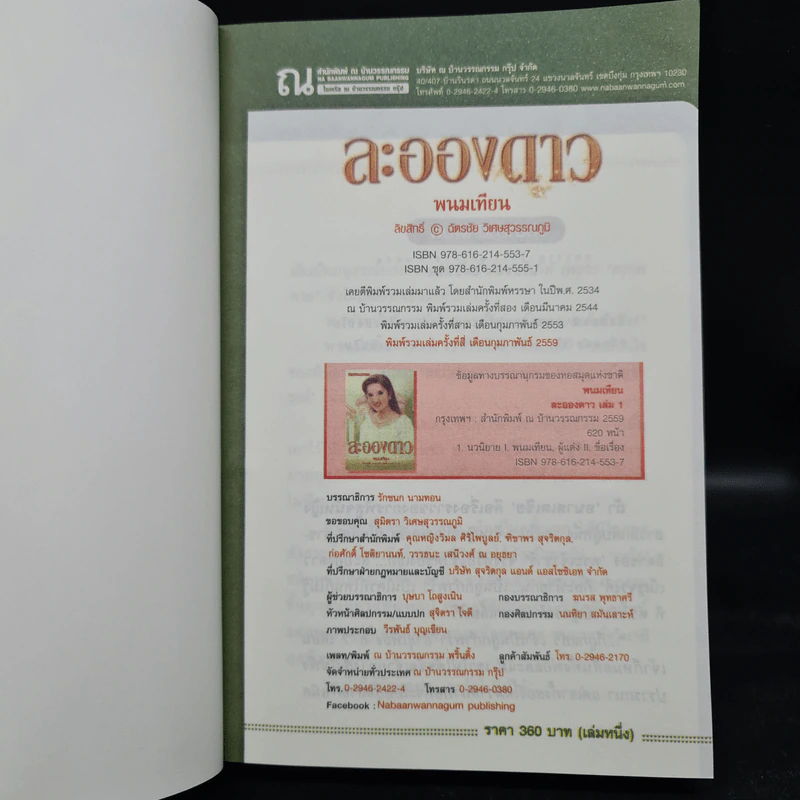ละอองดาว 2 เล่มจบ - พนมเทียน รูปที่ 6