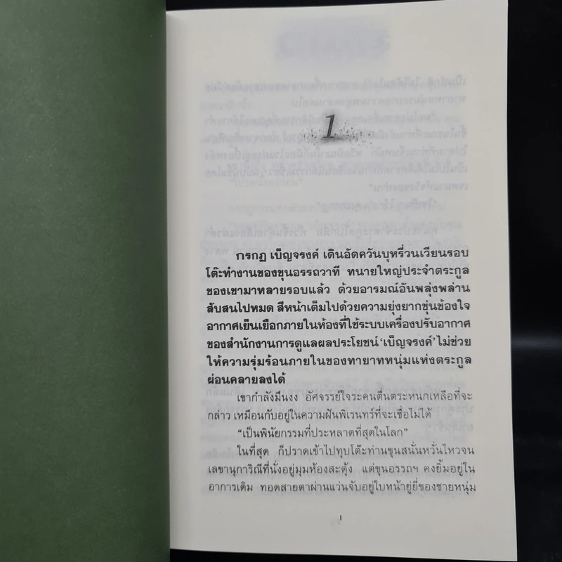 ละอองดาว 2 เล่มจบ - พนมเทียน รูปที่ 7