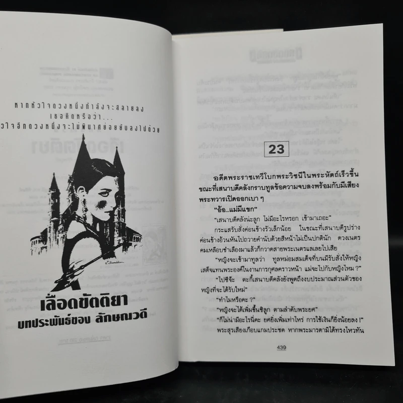 เลือดขัตติยา 2 เล่มจบ - ลักษณวดี (ทมยันตี) รูปที่ 8