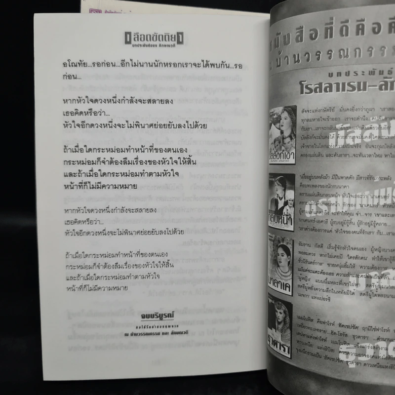 เลือดขัตติยา 2 เล่มจบ - ลักษณวดี (ทมยันตี) รูปที่ 9