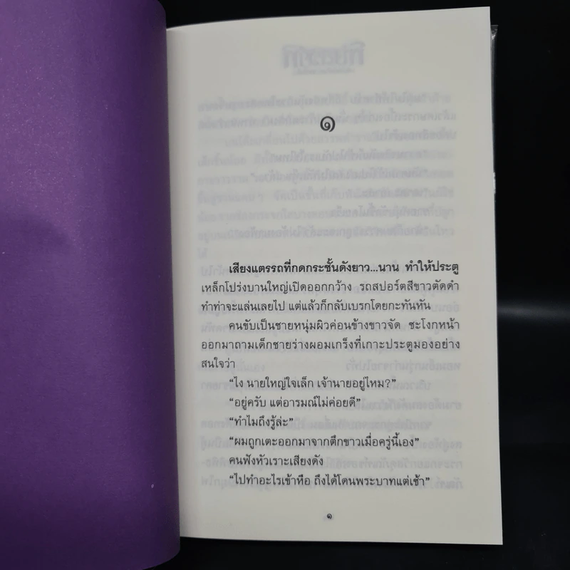พิษสวาท 2 เล่มจบ - ทมยันตี รูปที่ 6