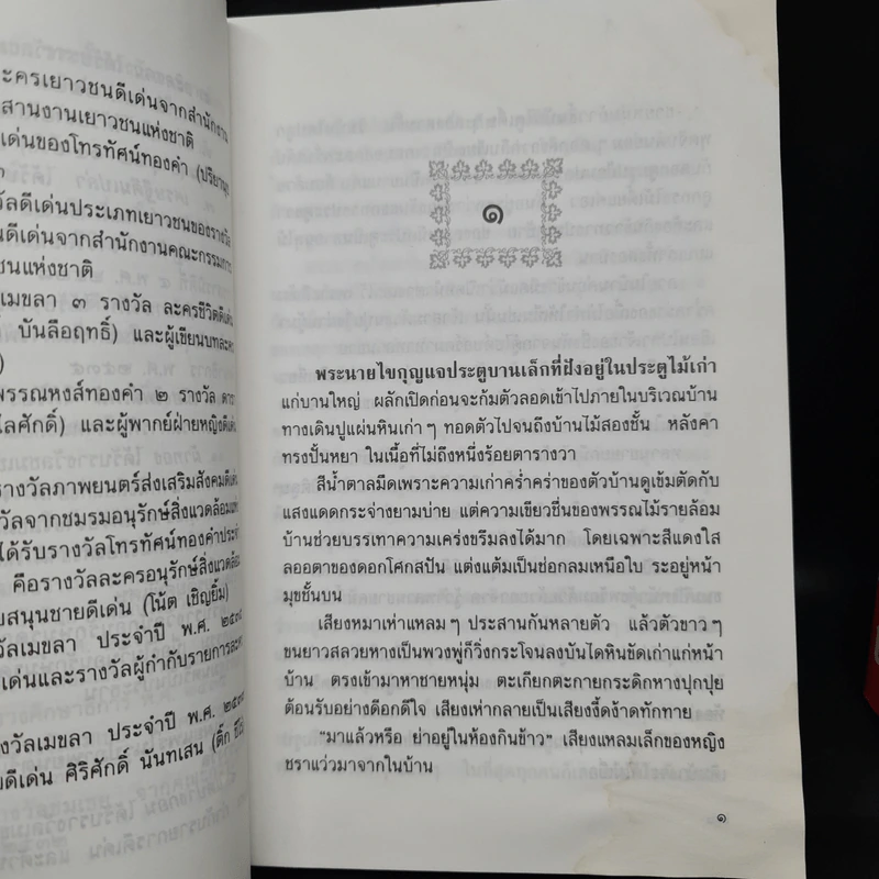 เรือนมยุรา 2 เล่มจบ - แก้วเก้า รูปที่ 7