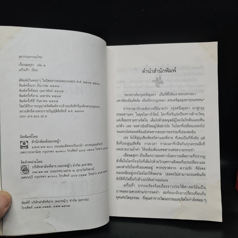เรือนมยุรา 2 เล่มจบ - แก้วเก้า รูปที่ 6