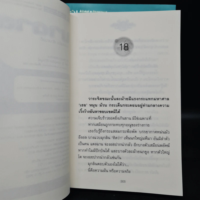 บาดาล 2 เล่มจบ - ลักษณวดี รูปที่ 7