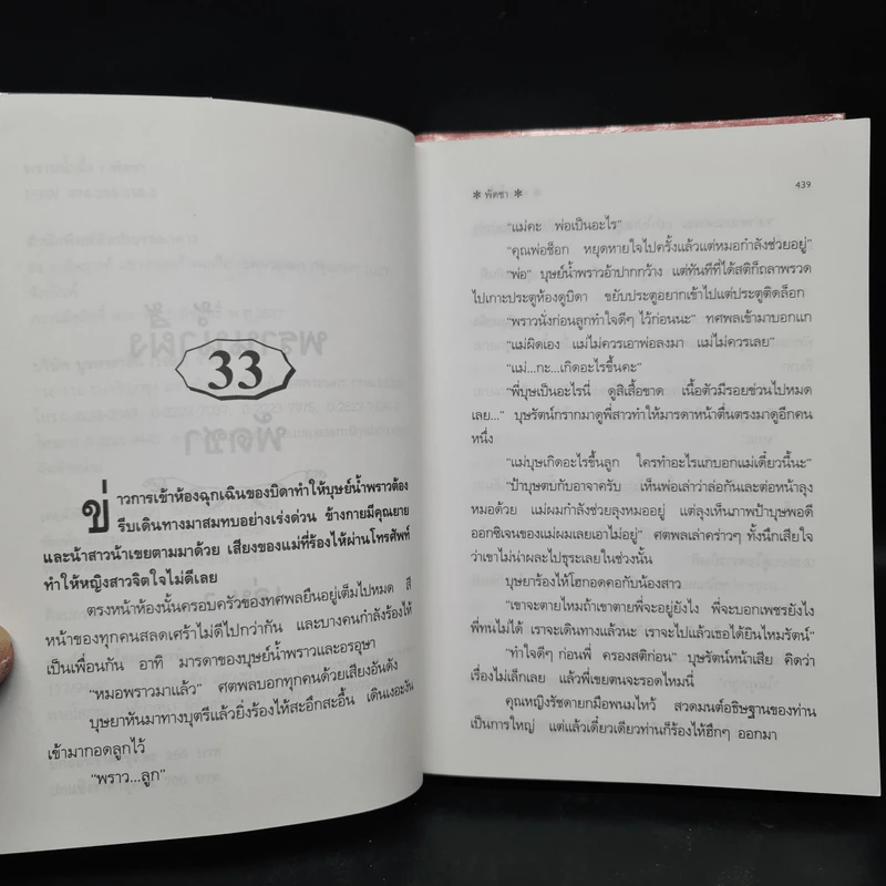 พรานน้ำผึ้ง 2 เล่มจบ - พัดชา รูปที่ 6
