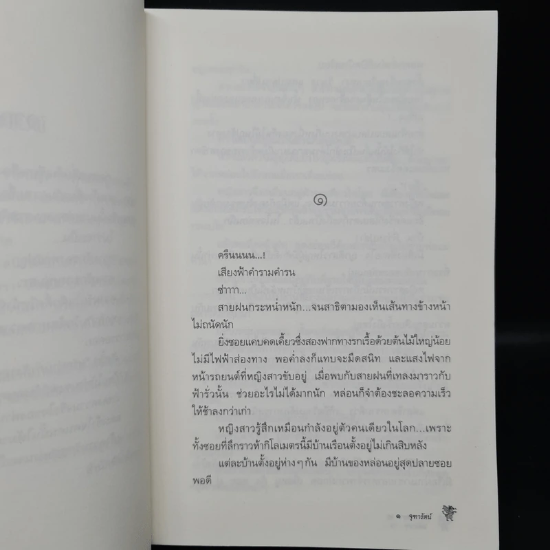 พิภพมนตรา - จุฑารัตน์ รูปที่ 6