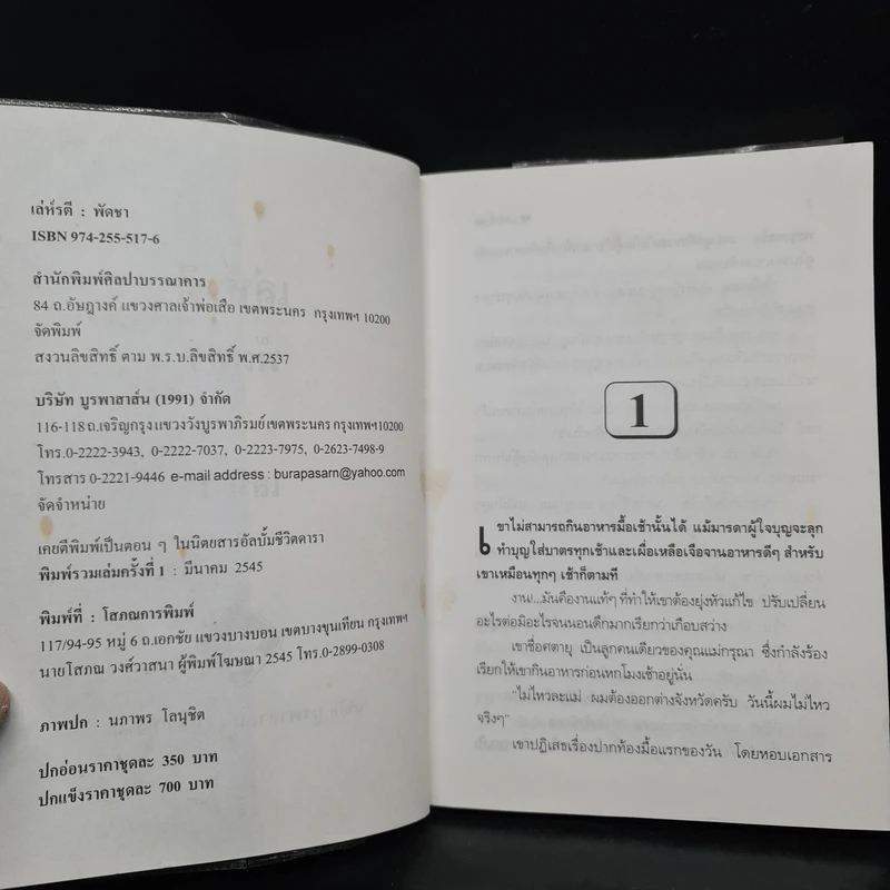 เล่ห์รตี 2 เล่มจบ - พัดชา รูปที่ 5