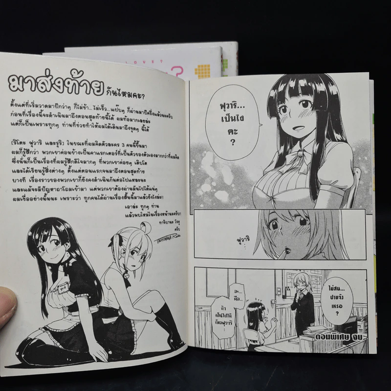 มารักกันไหมคะ 3 เล่มจบ รูปที่ 7