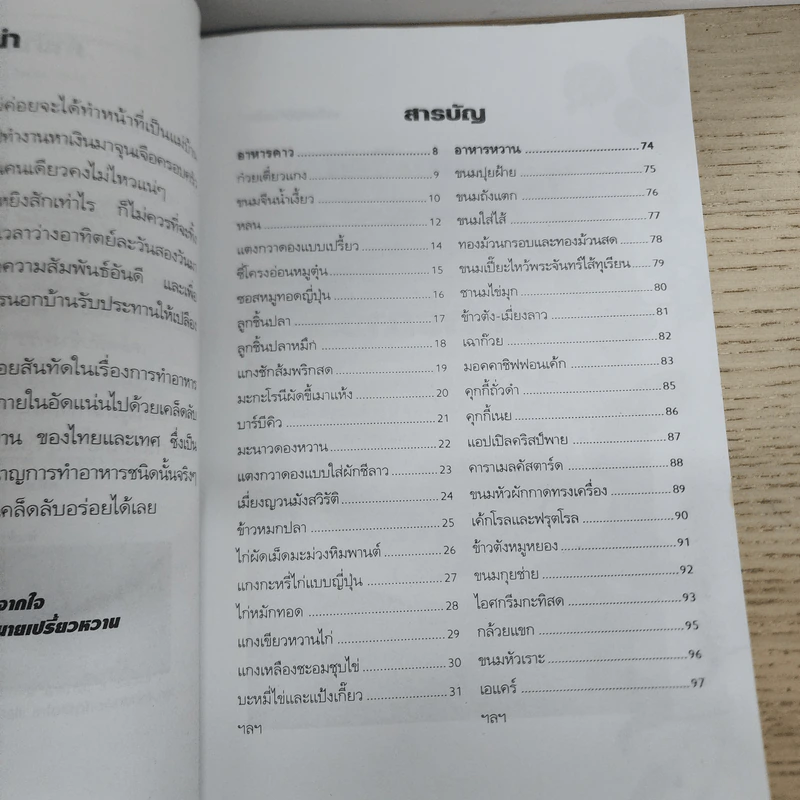 เคล็ดลับข้างครัว - นายเปรี้ยวหวาน รูปที่ 5