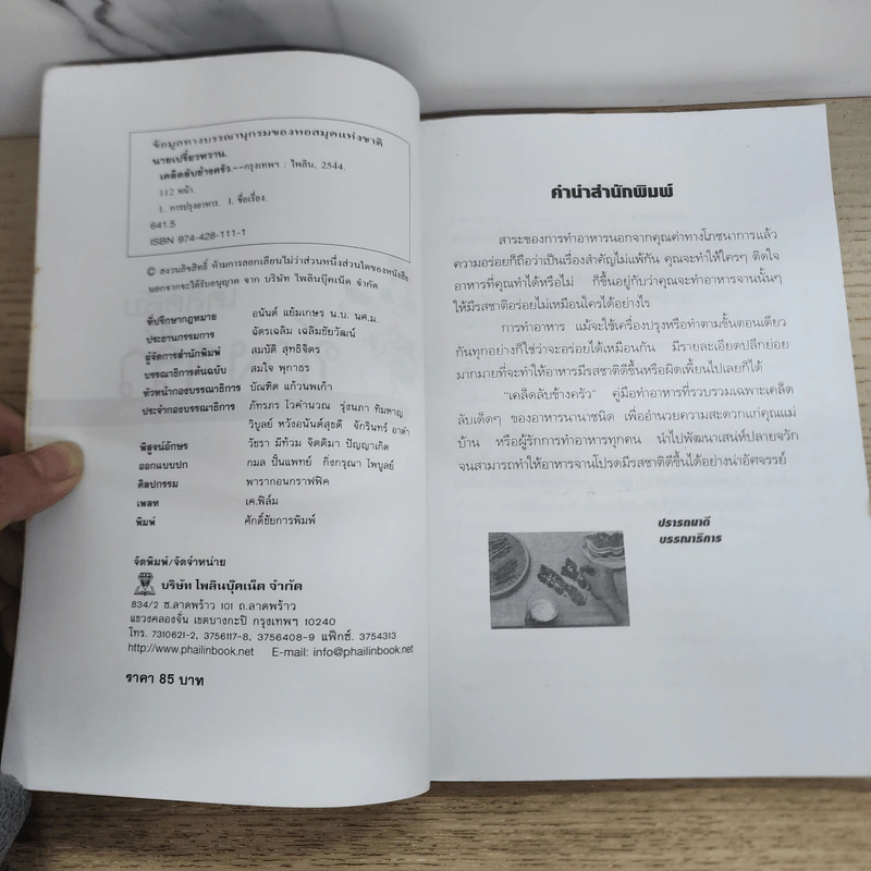 เคล็ดลับข้างครัว - นายเปรี้ยวหวาน รูปที่ 4