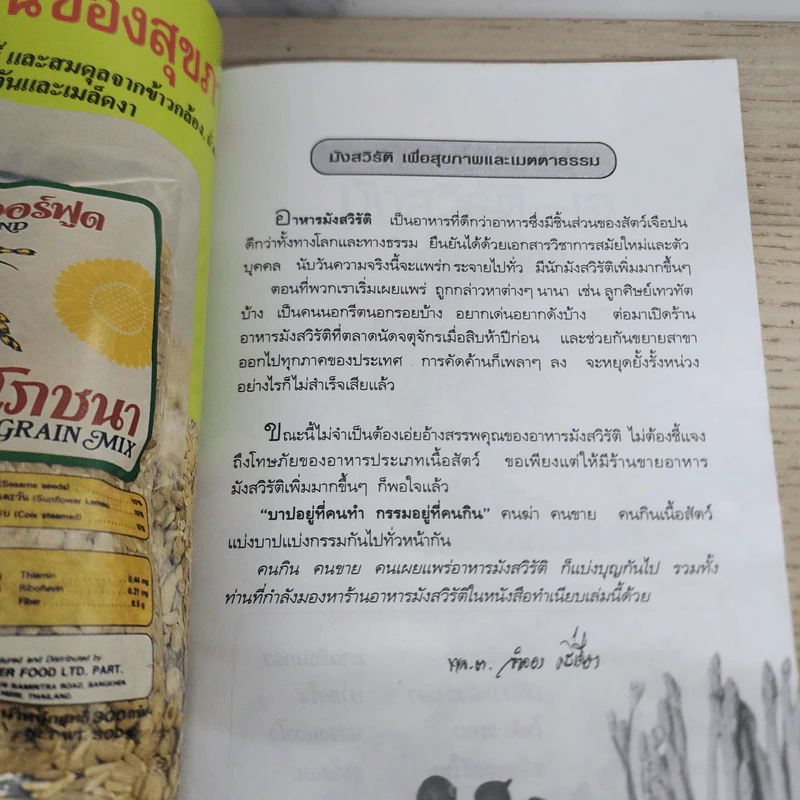 ทำเนียบร้านมังสวิรัติและเจในประเทศไทย รูปที่ 3