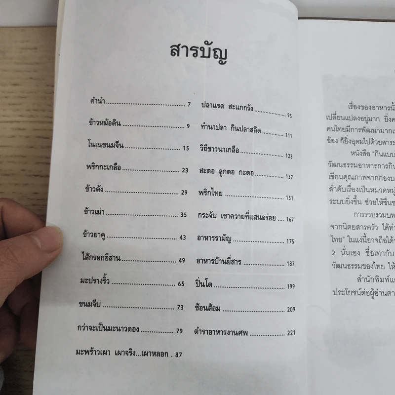 กินแบบไทย วิถีการครัวและวัฒนธรรมการกินของไทย รูปที่ 4