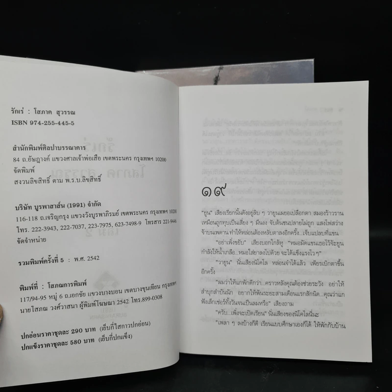 รักเร่ 2 เล่มจบ - โสภาค สุวรรณ รูปที่ 7