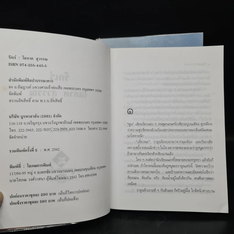 รักเร่ 2 เล่มจบ - โสภาค สุวรรณ รูปที่ 6