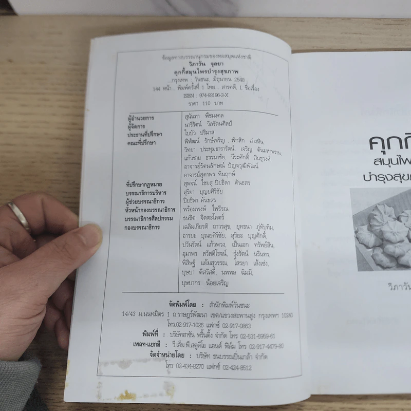 คุกกี้สมุนไพรบำรุงสุขภาพ - วิภาวัน จุลยา รูปที่ 4
