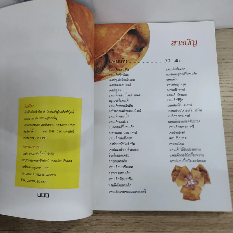 แพนเค้กและพุดดิ้ง รูปที่ 4