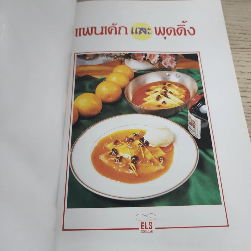แพนเค้กและพุดดิ้ง รูปที่ 3