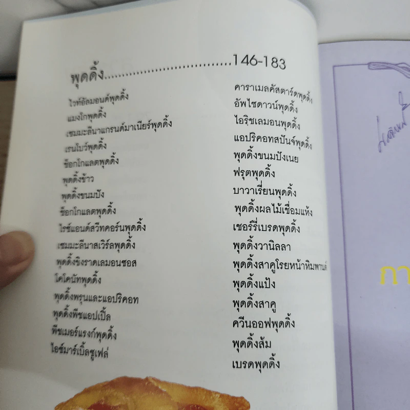 แพนเค้กและพุดดิ้ง รูปที่ 5