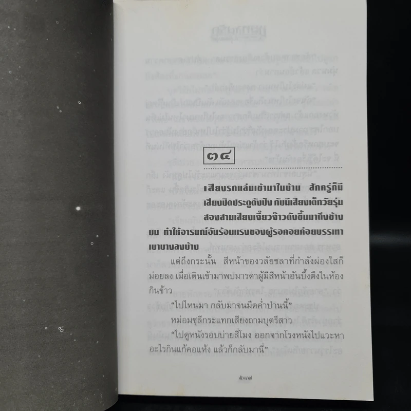 ชุมทางรัก 2 เล่มจบ - ก.สุรางคนางค์ รูปที่ 8