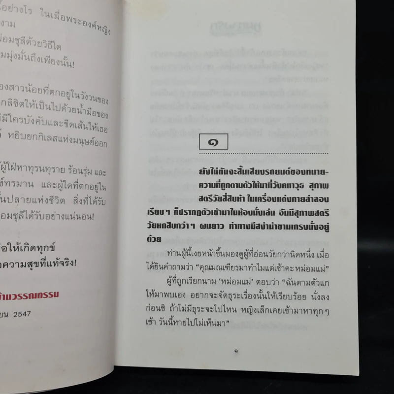 ชุมทางรัก 2 เล่มจบ - ก.สุรางคนางค์ รูปที่ 7