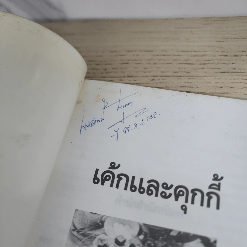 เค้กและคุกกี้ - กลางเบเกอรี่ รูปที่ 3