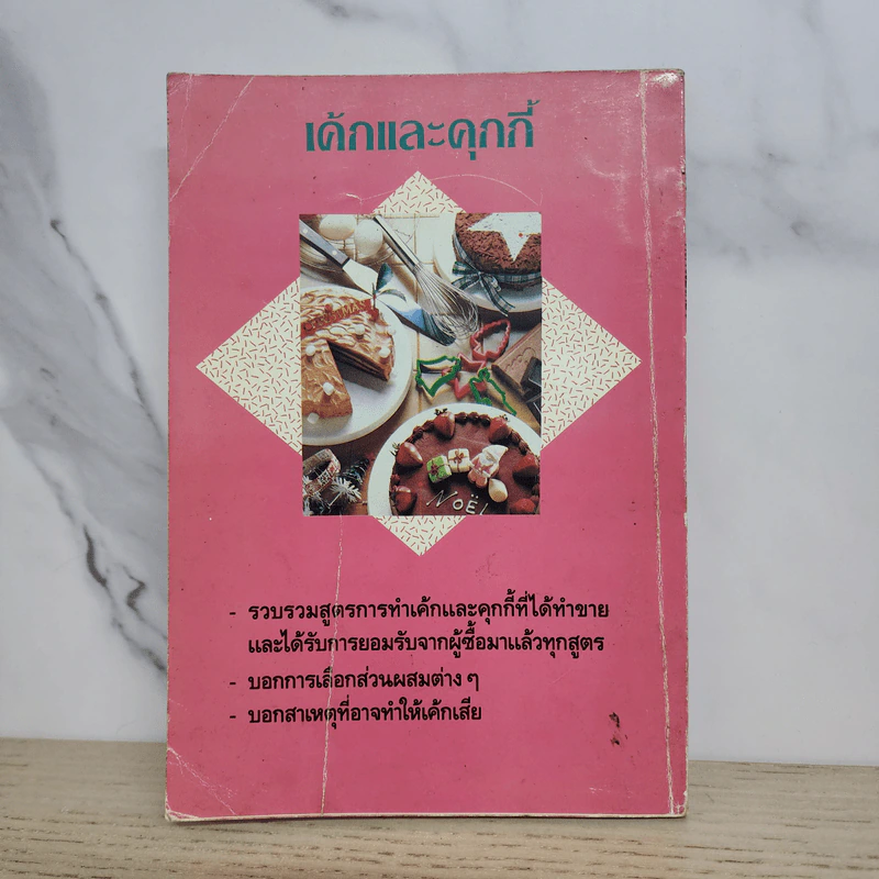 เค้กและคุกกี้ - กลางเบเกอรี่ รูปที่ 7