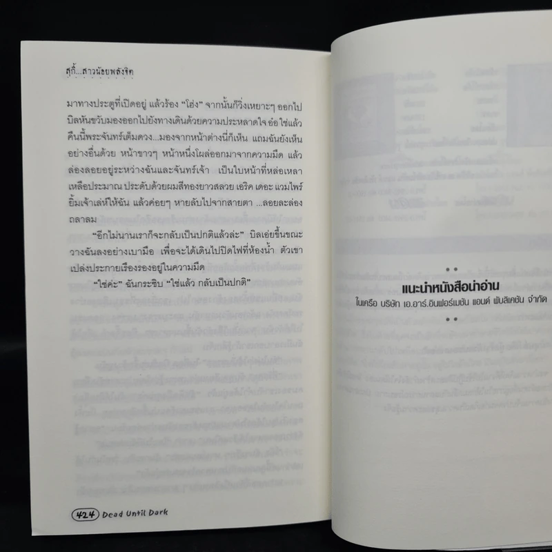 สุกี้ สาวน้อยพลังจิต คู่กิ๊ก แวมไพร์ ตอน แรกกิ๊ก - ชาร์เลน แฮร์ริส รูปที่ 8