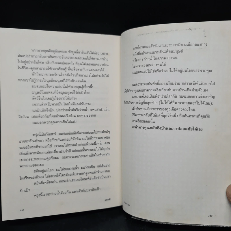 แพนด้า - ปราบดา หยุ่น รูปที่ 8