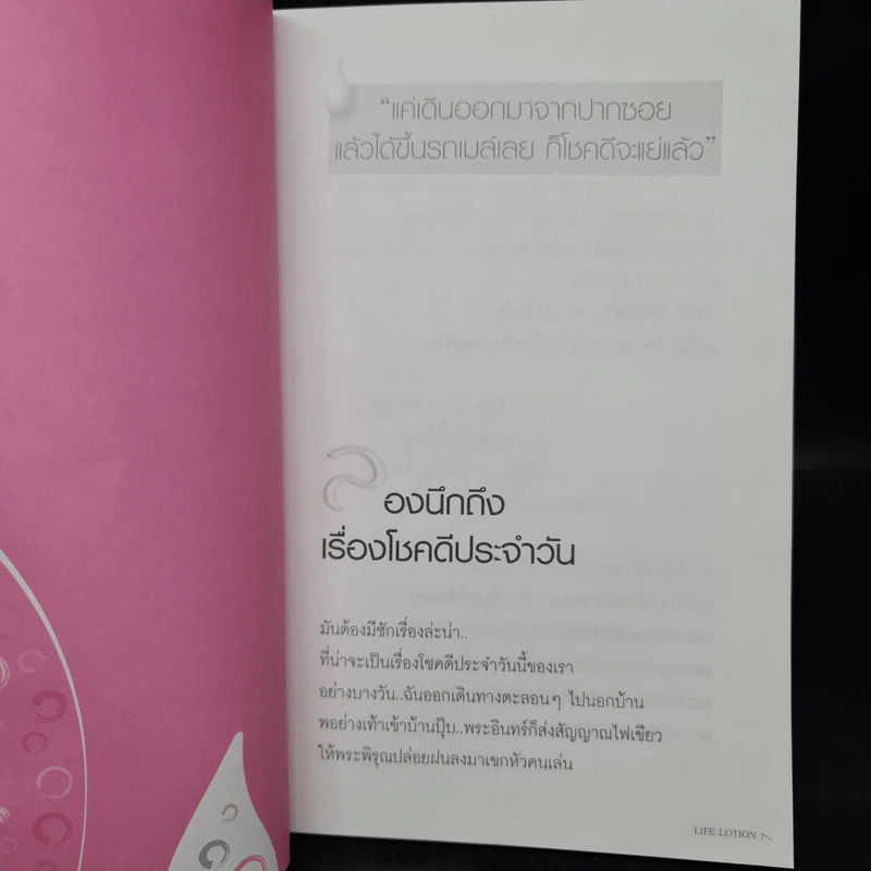 Life Lotion - ว.แหวน รูปที่ 5