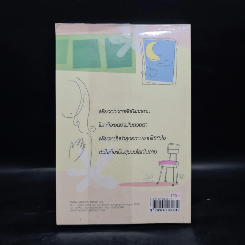 Life Lotion - ว.แหวน รูปที่ 2