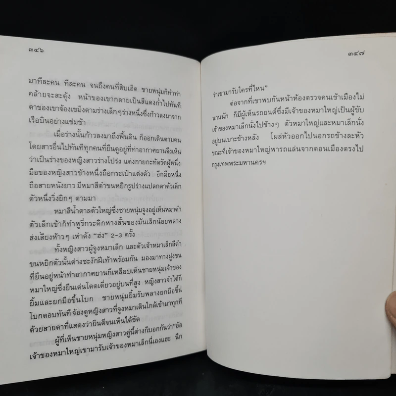 นิกกับพิม - ว.ณ ประมวลมารค รูปที่ 7