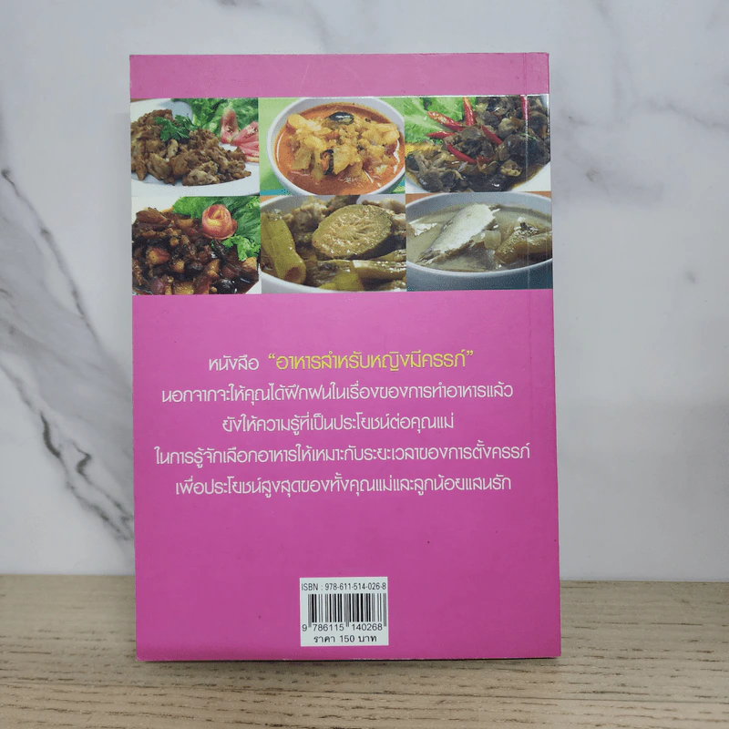 อาหารสำหรับหญิงมีครรภ์ - อ.ธัญนันท์ อบถม รูปที่ 7