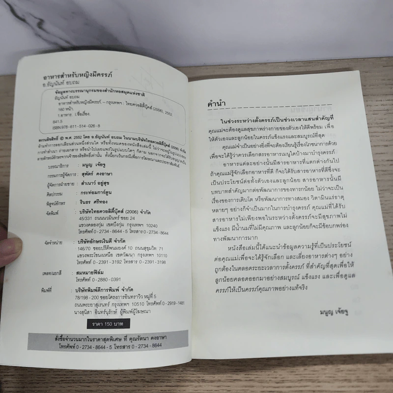 อาหารสำหรับหญิงมีครรภ์ - อ.ธัญนันท์ อบถม รูปที่ 4