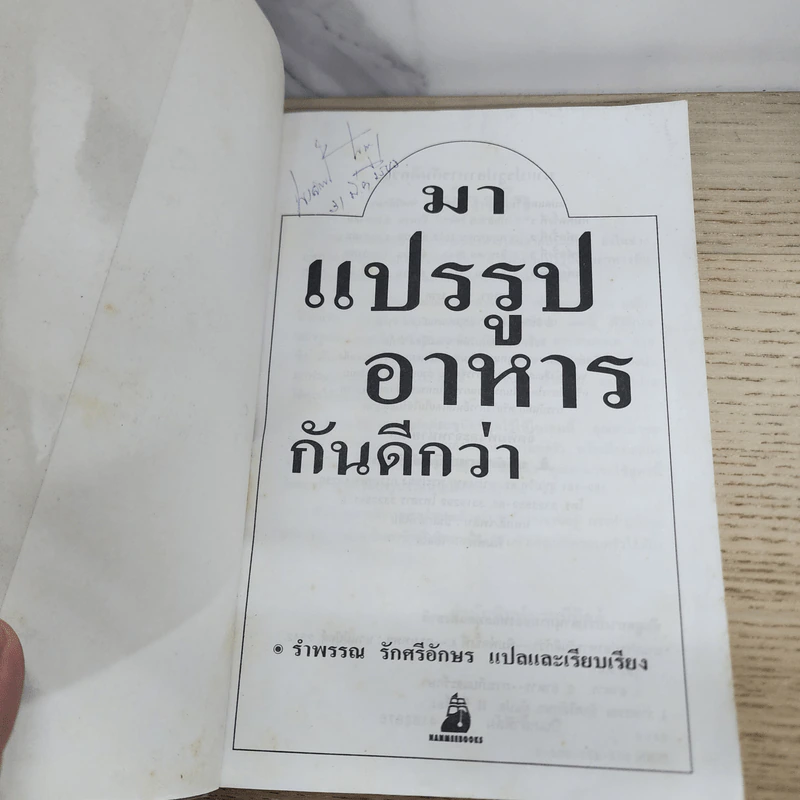 มาแปรรูปอาหารกันดีกว่า รูปที่ 3