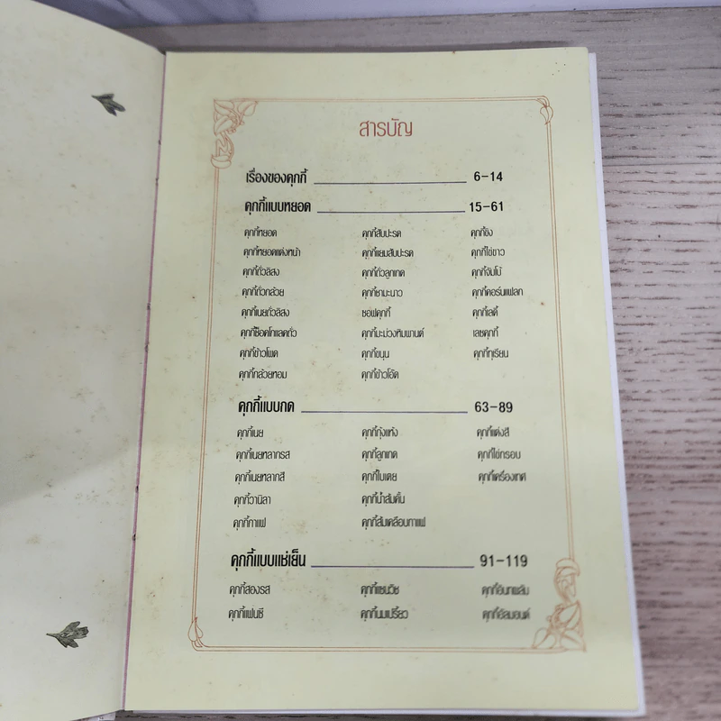 คุกกี้ - อี แอล เอส ฟู๊ดคลับ รูปที่ 4